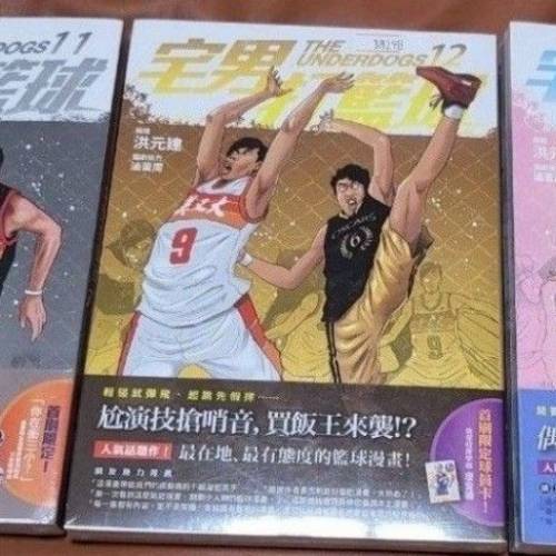 宅男打籃球 1-13期 （洪元建）