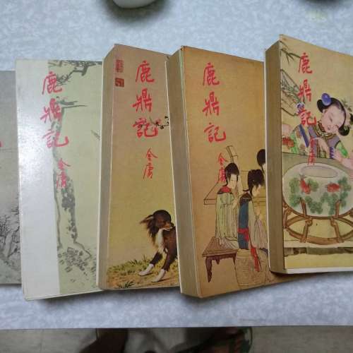 鹿鼎記