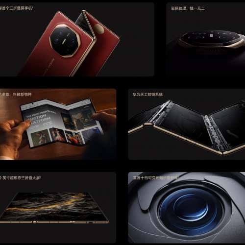 (新低價)全新🆕華為 HUAWEI Mate XT 非凡大師 華為三折疊屏手機 16GB+256/512GB/1TB 超纖薄 岩脈紋理 10. ...