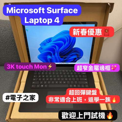 (新春優惠🧧荃灣旗艦店)Microsoft Surface Laptop 4/13.5吋/15吋/i5-1135G7/i7-118...