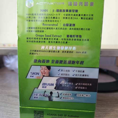 Asana 360 NMN B³ Activator 強腦亮肌素 (60粒裝)