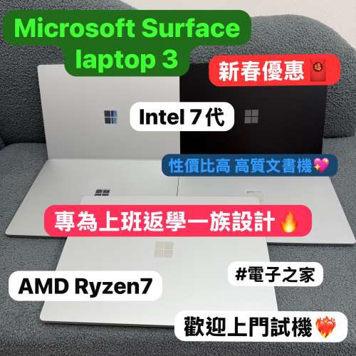 (新春優惠🧧荃灣旗艦店)Microsoft Surface Laptop 3/13.5吋/15吋/AMD Ryzen 7/i7-1...