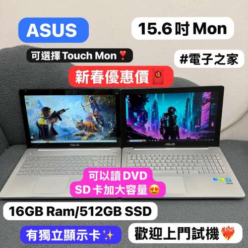 ( 新春優惠價🧧)Asus i7-4700HQ/8,16GB Ram/256,512GB,1TB SSD/獨立顯示卡/15.6吋Mon/