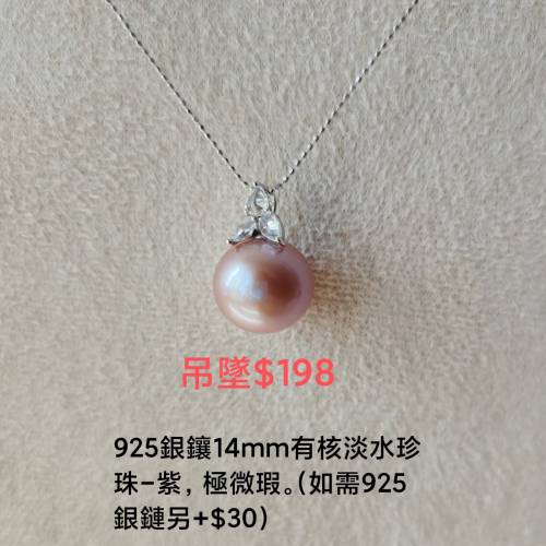 淡水珍珠吊墜-紫