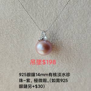 淡水珍珠吊墜-紫