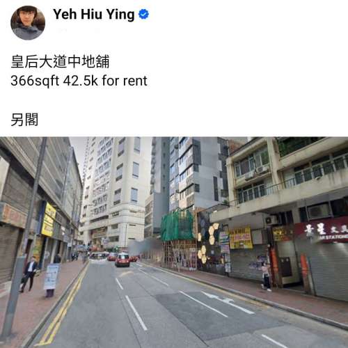 皇后大道中地舖
