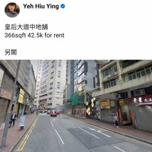皇后大道中地舖