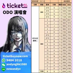 Ado 演唱會門票🎟️最後衝刺‼️所有現票全面發售‼️