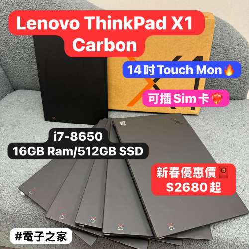 (新春優惠🧧X1 Carbon 8代）Lenovo Ultrabook ThinkPad i7-8650U/ i7/16GB Ram/128...
