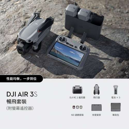 全場最平 DJI Air 3S 暢飛套裝（附螢幕遙控器）廣角鏡 SD Card