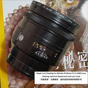 Repair Cost Checking For Minolta AF 85mm F/1.4 (1987) 抹鏡清潔、光圈維修、重新...