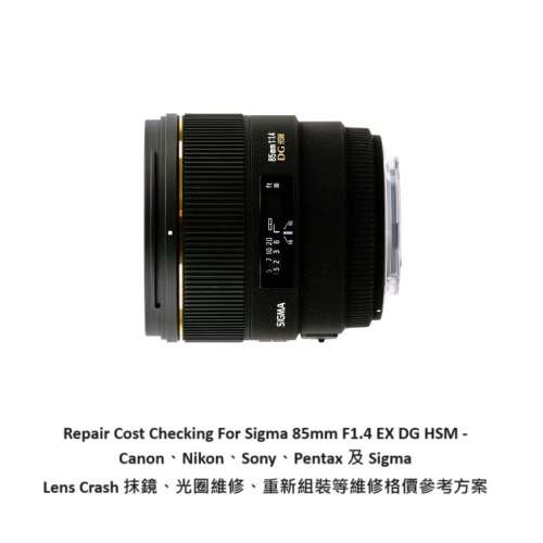 Repair Cost Checking For Sigma 85mm F1.4 EX DG HSM 抹鏡清潔、光圈維修、重新組...