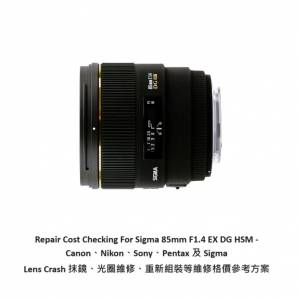 Repair Cost Checking For Sigma 85mm F1.4 EX DG HSM 抹鏡清潔、光圈維修、重新組...