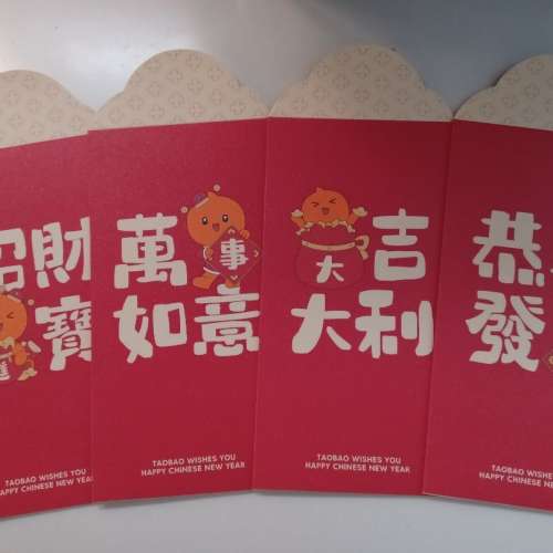 全新 淘寶 Taobao 利是封一套8個不同款