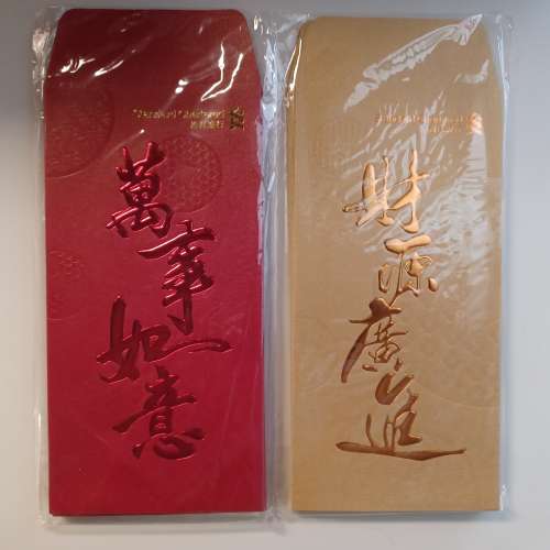 全新 渣打銀行 利是封
