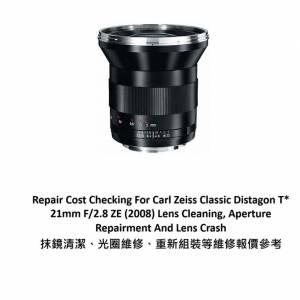 Repair Cost Checking For Carl Zeiss Classic Distagon T* 21mm F/2.8 ZE  抹鏡清...