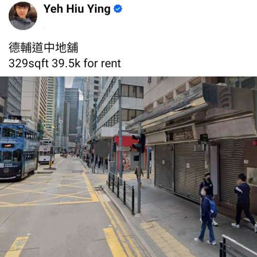 德輔道中地舖