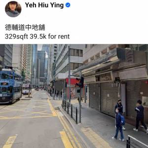 德輔道中地舖