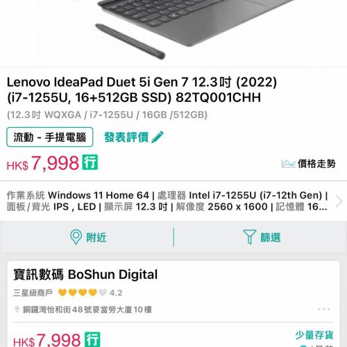 Lenovo 聯想（跟機保養15個月）IdeaPad Duet 5i Gen 7  12.3吋 i7-1255U