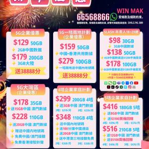 💥💥新年狂歡優惠💥中國移動💥轉台優惠💥