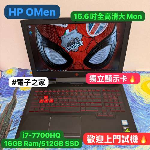 (新春優惠🧧電競筆電)HP 暗夜精靈 i7-7700HQ 12,16GB Ram/128,256,512GBSSD/GTX 10...