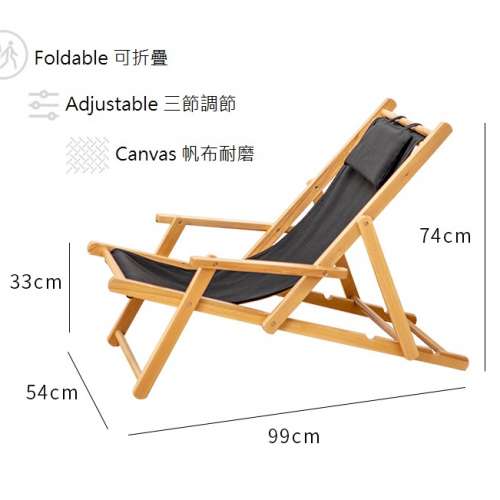 Wooden Beach Chair (沙灘椅)