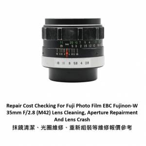 Repair Cost Checking For Fuji Photo Film EBC Fujinon-W 35mm F/2.8 抹鏡清潔