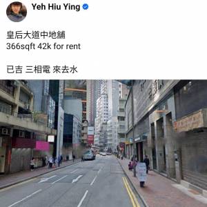 皇后大道中地舖