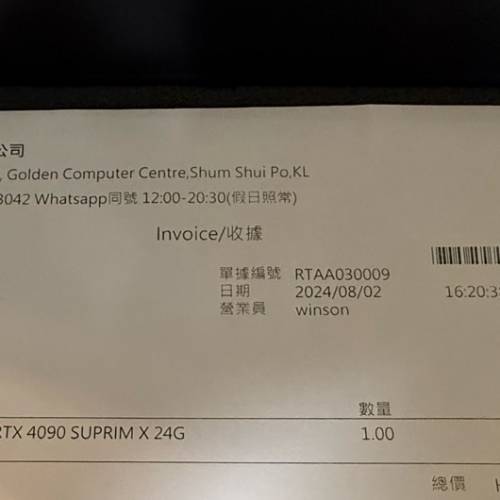 高質MSI  SUPRIM X 24G 4090