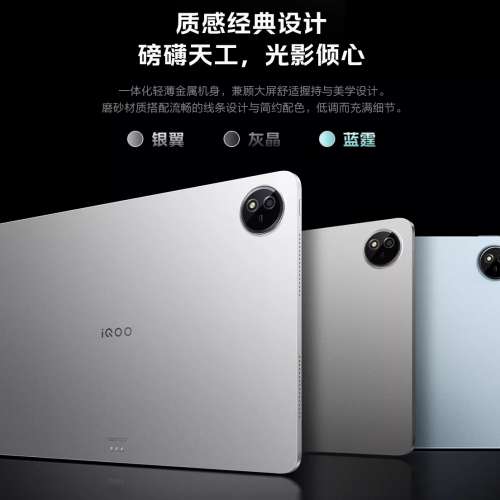 (少量現貨）全新🆕 iQOO Pad 2 / Pad2Pro藍晶&times;天璣9300+平板電腦3.1K144Hz超感電競...