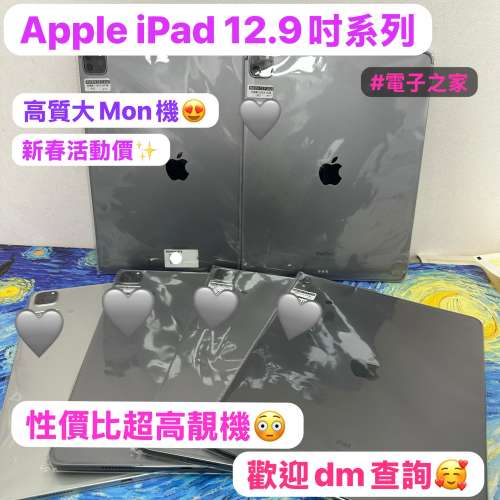 🧧新春優惠超值選🧧電子之家，你既平板專家❣️/Apple iPad 12.9吋系列/Apple iPad...