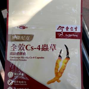 出售全效cs-4 蟲草余仁生10粒 (全新未開)