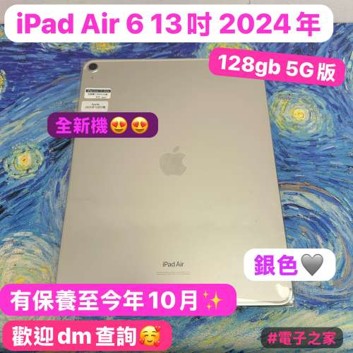 🥰新春優惠價🥰電子之家，你的平板專家❣️/Apple iPad Air 系列/Apple iPad Air 6 ...