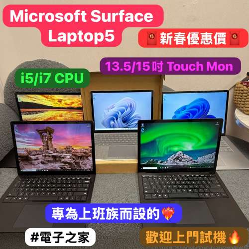 (新春優惠🧧荃灣旗艦店)Microsoft Surface Laptop 5/13.5吋/15吋/i5-1245U/i7-1255...