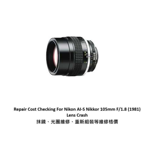 Repair Cost Checking For Nikon AI-S Nikkor 105mm F/1.8 (1981) Lens Cleaning