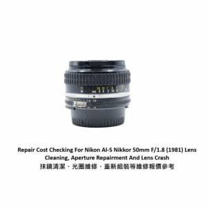 Repair Cost Checking For Nikon AI-S Nikkor 50mm F/1.8 (1981) 抹鏡清潔、光圈維...