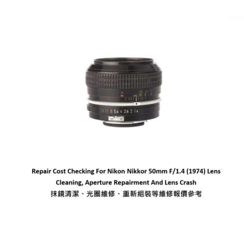 Repair Cost Checking For Nikon Nikkor 50mm F/1.4 抹鏡清潔、光圈維修、重新組裝...