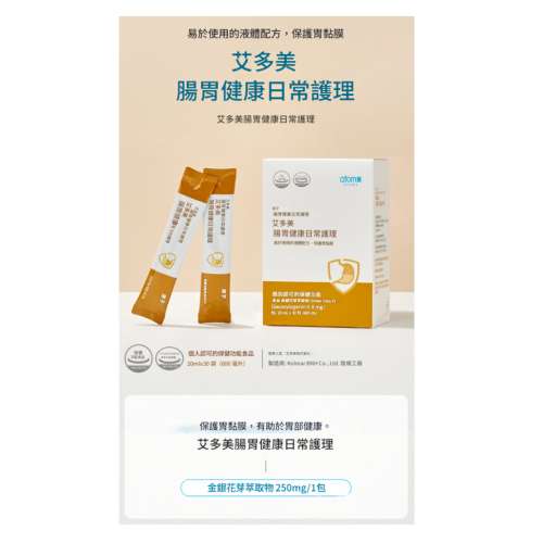 ATOMY 艾胃康 (胃部護理液/改善胃病/胃酸倒流) 30條 韓國