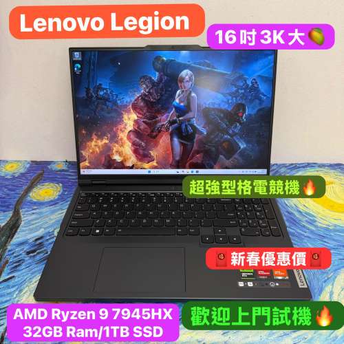 (全新質素Lenovo 頂級電競機)Lenovo Legion /AMD Ryzen 9 7945HX/16,32GB Ram/1TB ...