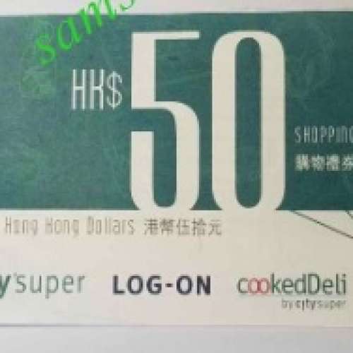 Sogo 崇光百貨 $500 現金劵 2張，Citysuper Log-on  $50 現金券4張