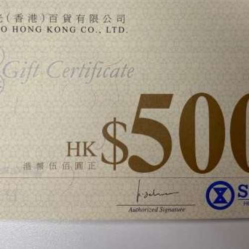 Sogo 崇光百貨 $500 現金劵 2張，Citysuper Log-on  $50 現金券4張