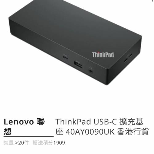 Lenovo 聯想 ThinkPad USB-C  Docking 擴充基座 40AY0090UK 香港行貨