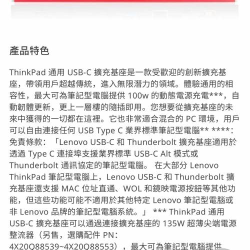 Lenovo 聯想 ThinkPad USB-C  Docking 擴充基座 40AY0090UK 香港行貨