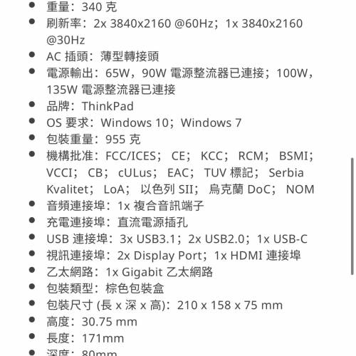 Lenovo 聯想 ThinkPad USB-C  Docking 擴充基座 40AY0090UK 香港行貨