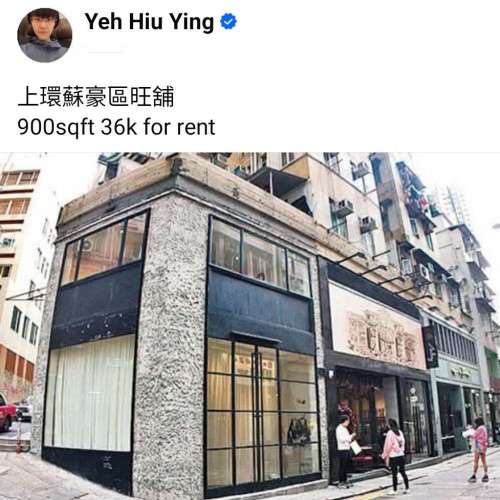 上環蘇豪區旺舖