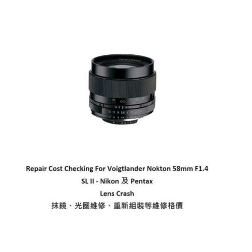 Repair Cost Checking For Voigtlander Nokton 58mm F1.4 SL II 抹鏡清潔維修報價參考
