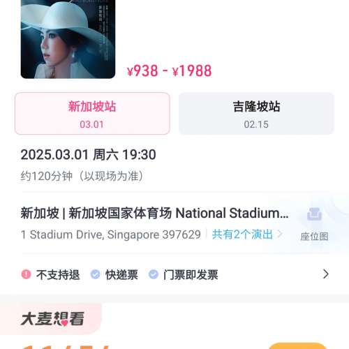 出1張鄧紫棋新加坡3月1號 CAT2