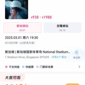 出1張鄧紫棋新加坡3月1號 CAT2