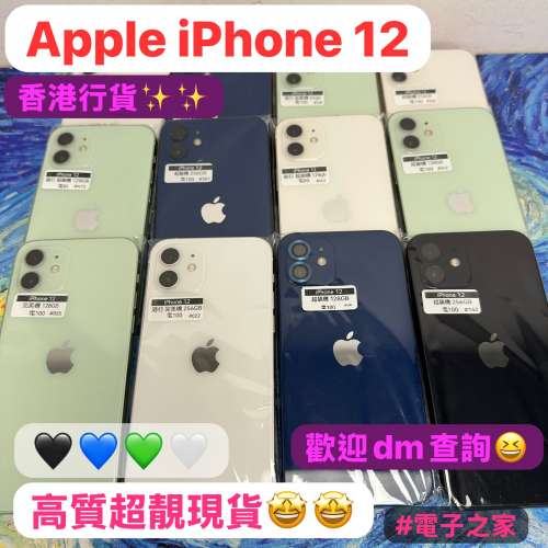 😆新春優惠價😆電子之家，iPhone 手機專家✨/Apple iPhone系列/香港行貨/超抵價App...