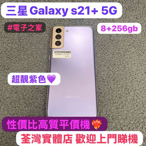 ❤️‍🔥新春優惠活動價❤️‍🔥✨電子之家，三星手機專家❣️/Samsung galaxy 三星...